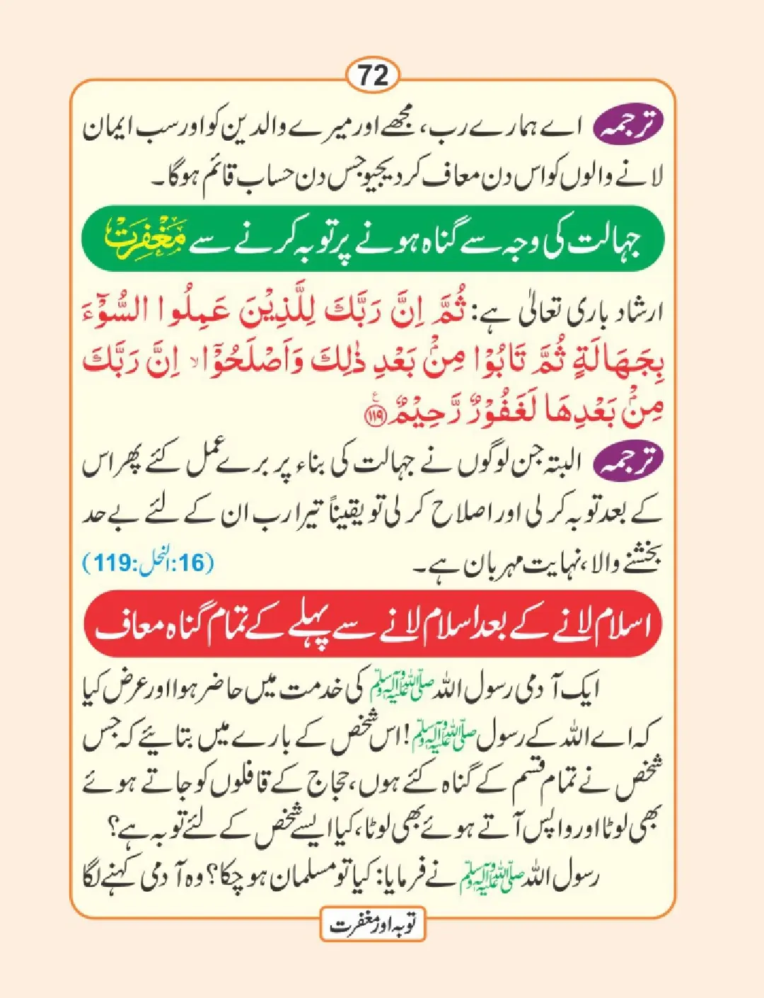 توبہ اور مغفرت کی دعائیں page 73