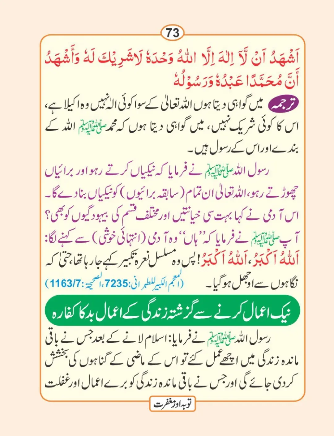 توبہ اور مغفرت کی دعائیں page 74