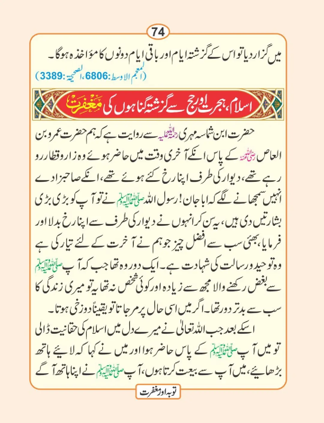 توبہ اور مغفرت کی دعائیں page 75