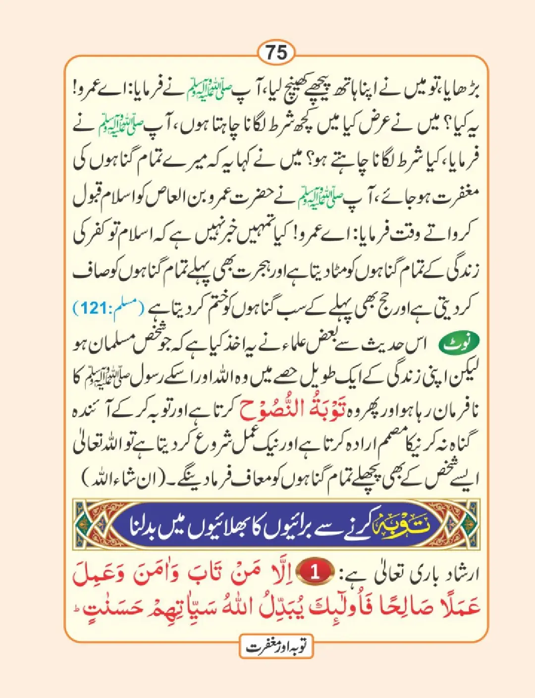 توبہ اور مغفرت کی دعائیں page 76