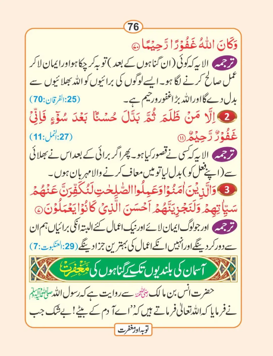 توبہ اور مغفرت کی دعائیں page 77