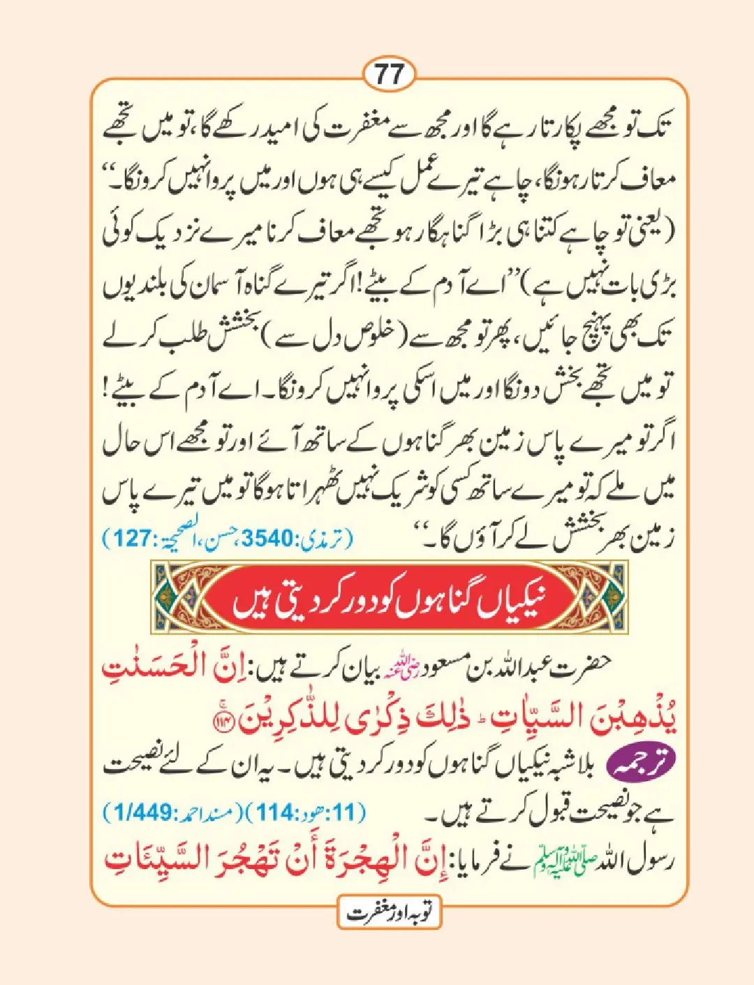 توبہ اور مغفرت کی دعائیں page 78