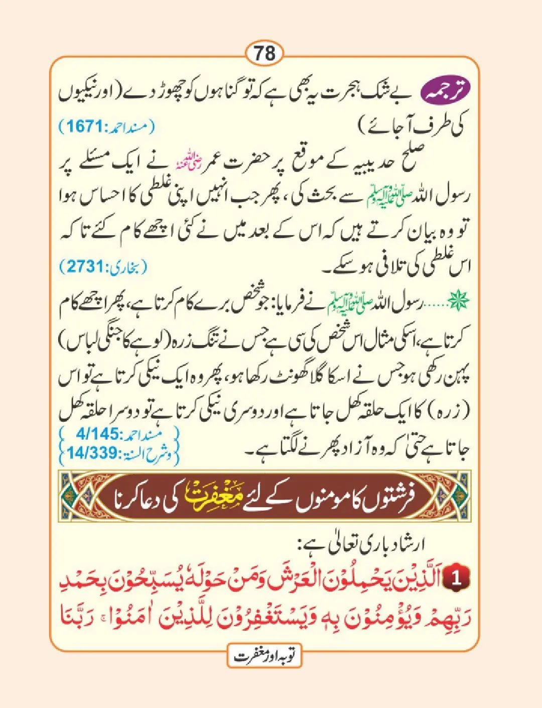 توبہ اور مغفرت کی دعائیں page 79