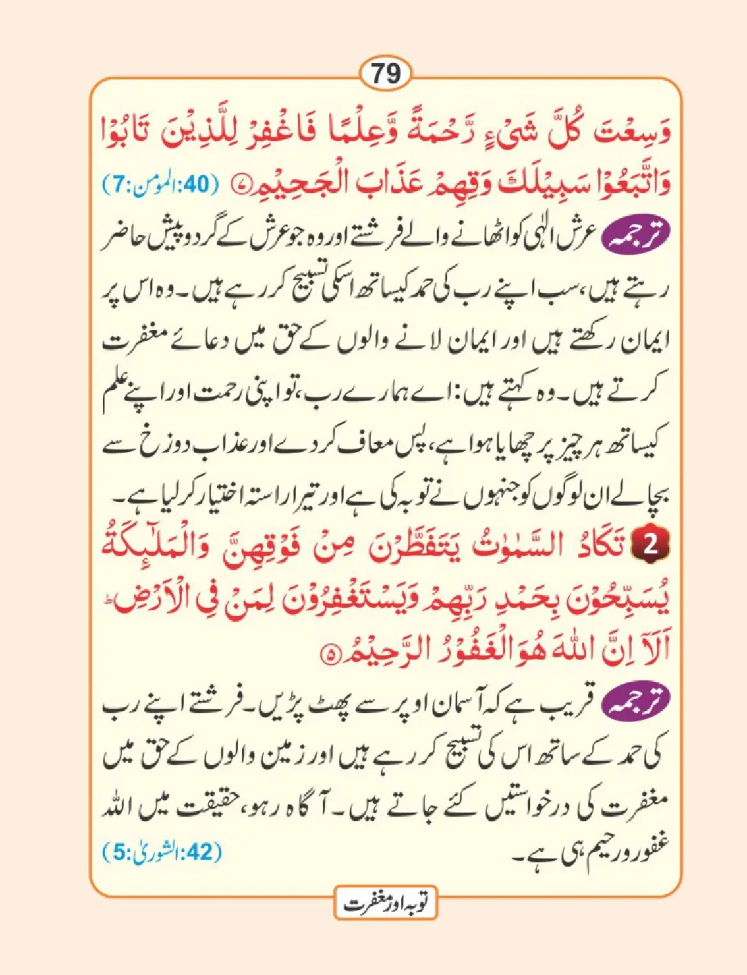 توبہ اور مغفرت کی دعائیں page 80