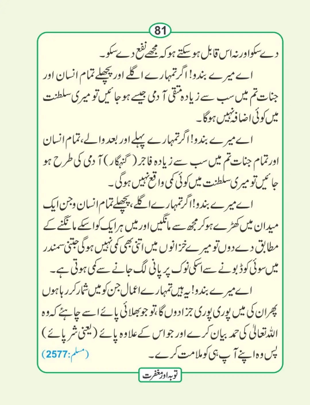توبہ اور مغفرت کی دعائیں page 82