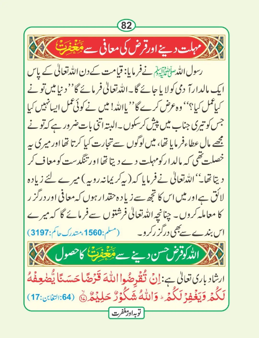 توبہ اور مغفرت کی دعائیں page 83
