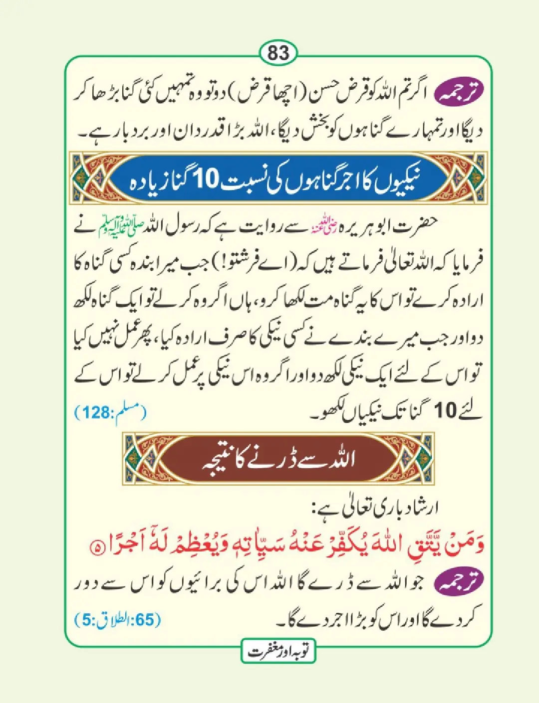 توبہ اور مغفرت کی دعائیں page 84