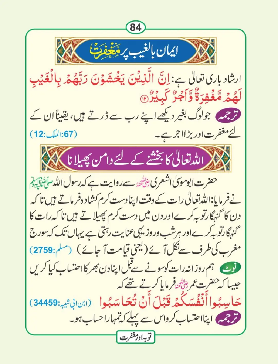 توبہ اور مغفرت کی دعائیں page 85