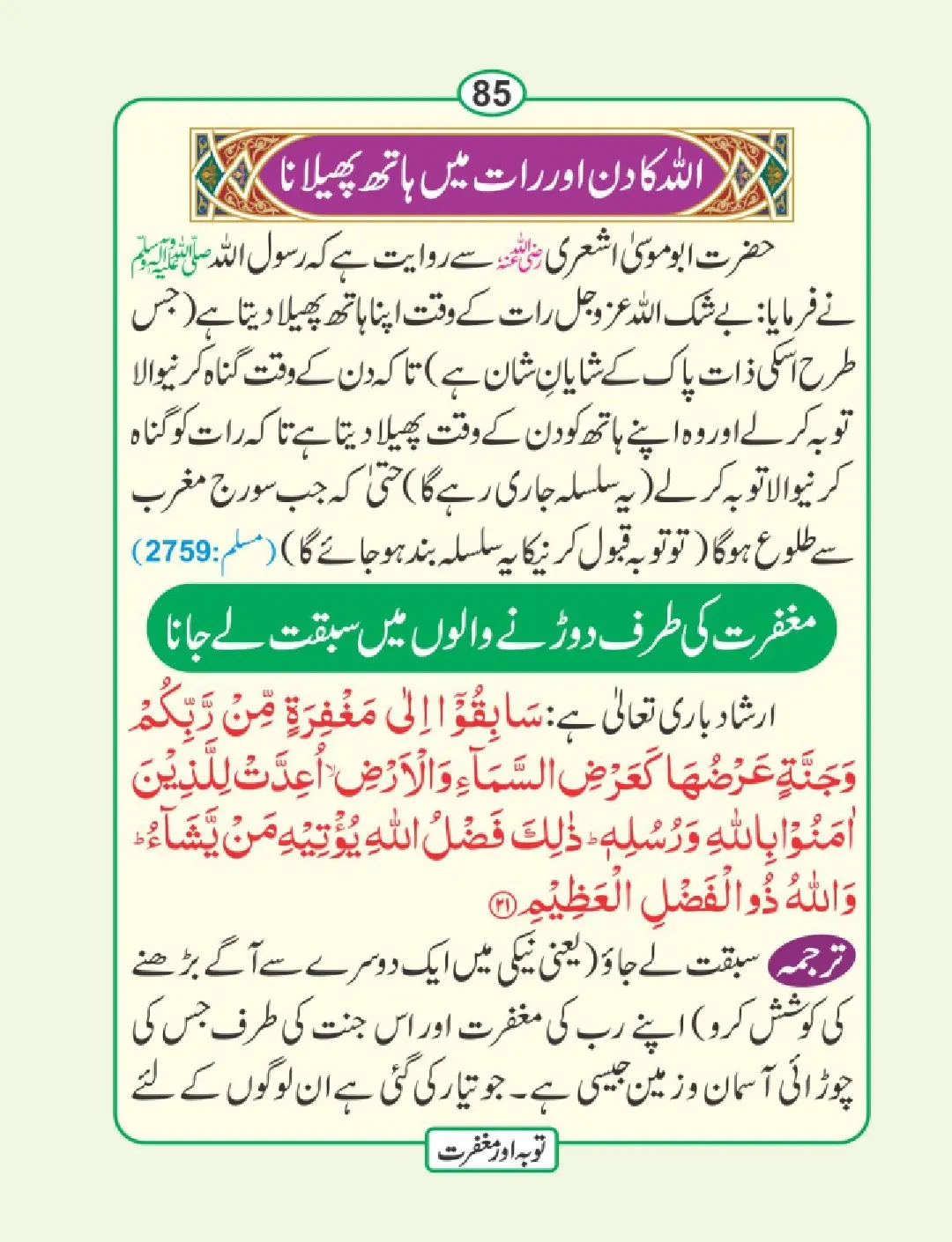 توبہ اور مغفرت کی دعائیں page 86