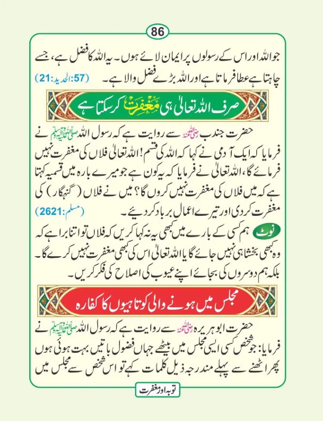 توبہ اور مغفرت کی دعائیں page 87
