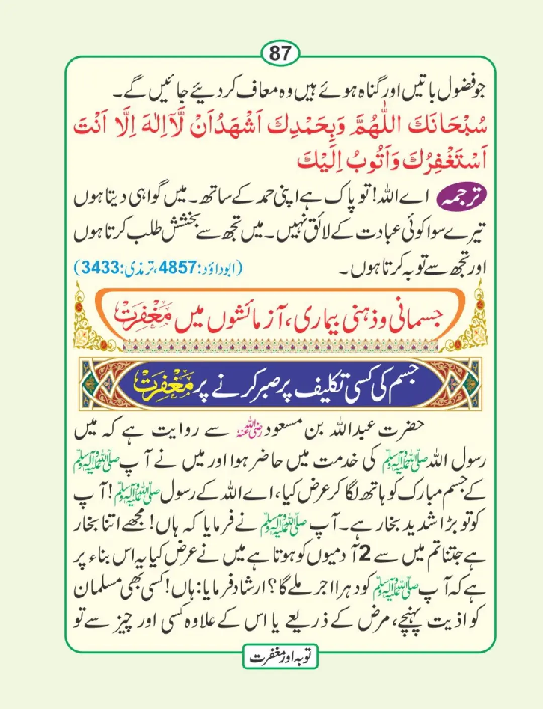 توبہ اور مغفرت کی دعائیں page 88
