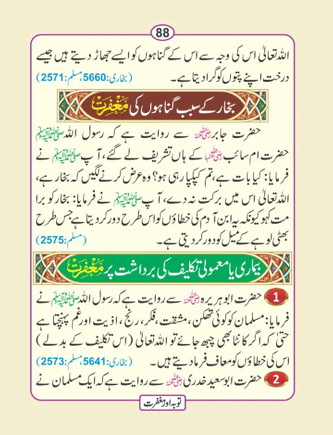 توبہ اور مغفرت کی دعائیں page 89