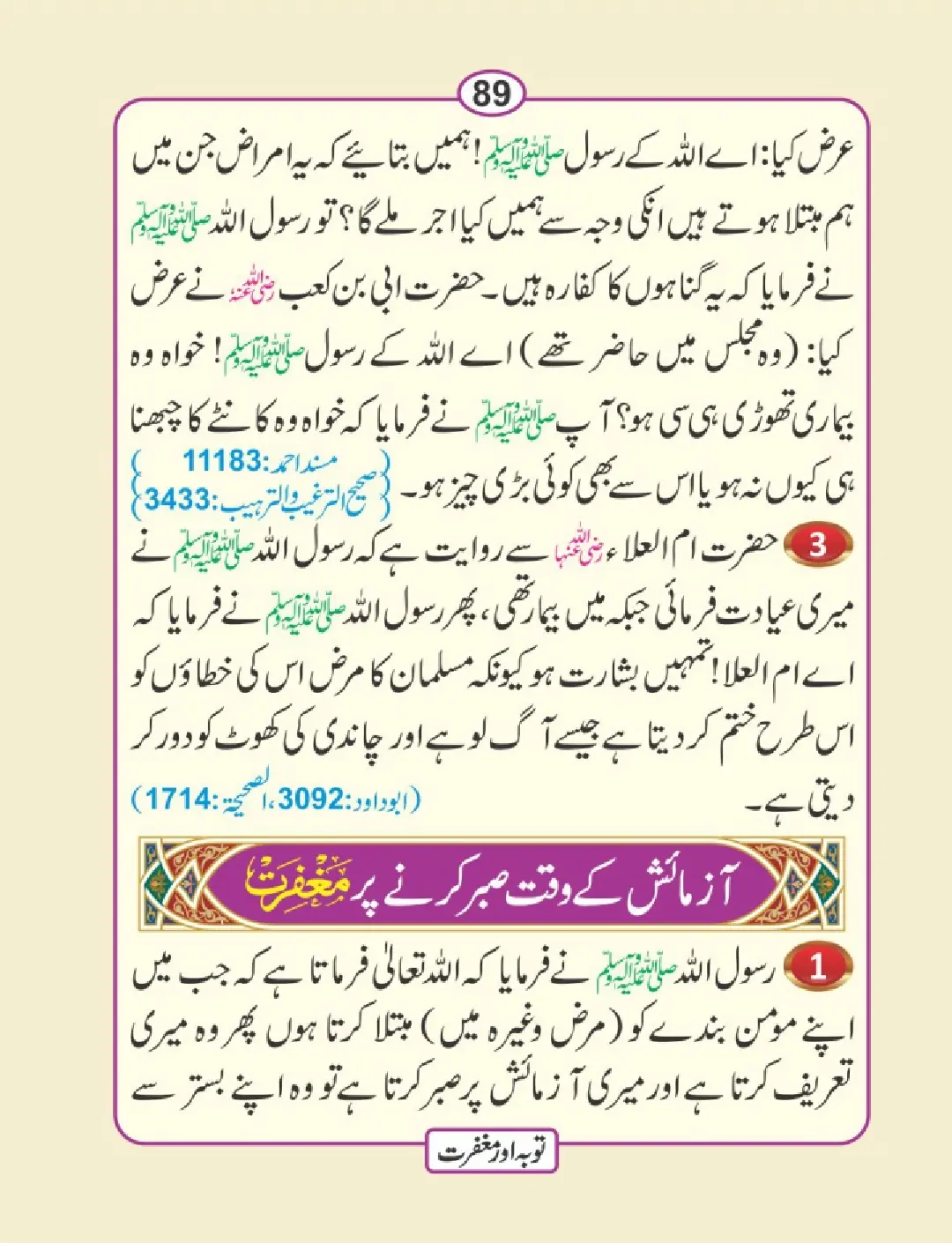 توبہ اور مغفرت کی دعائیں page 90