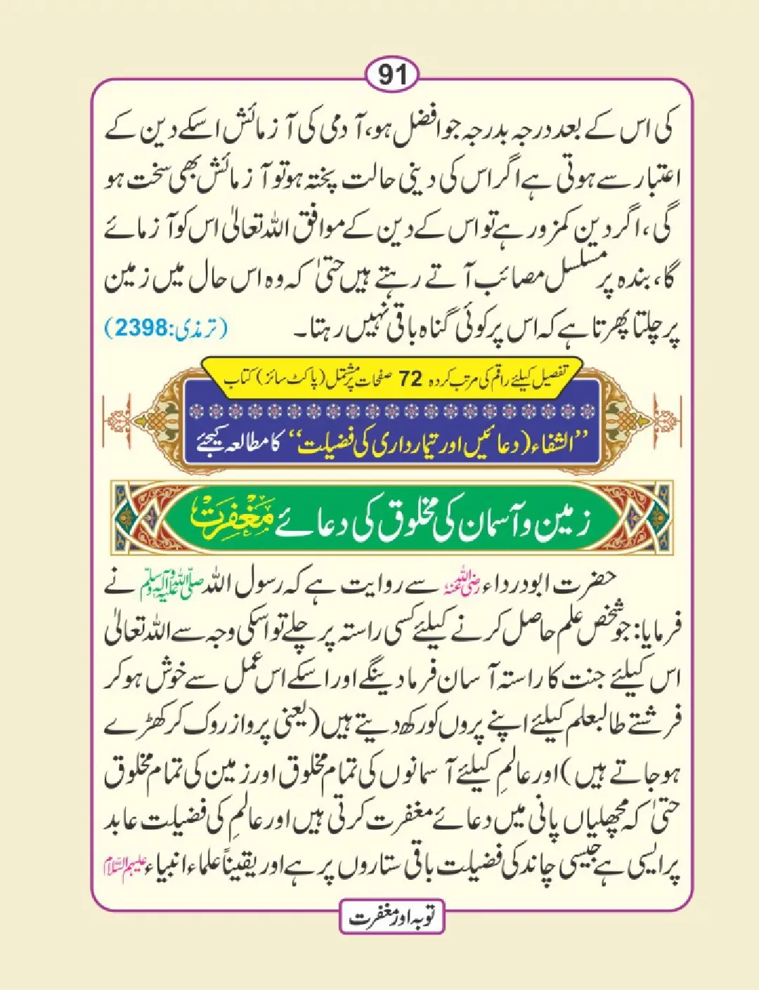 توبہ اور مغفرت کی دعائیں page 92