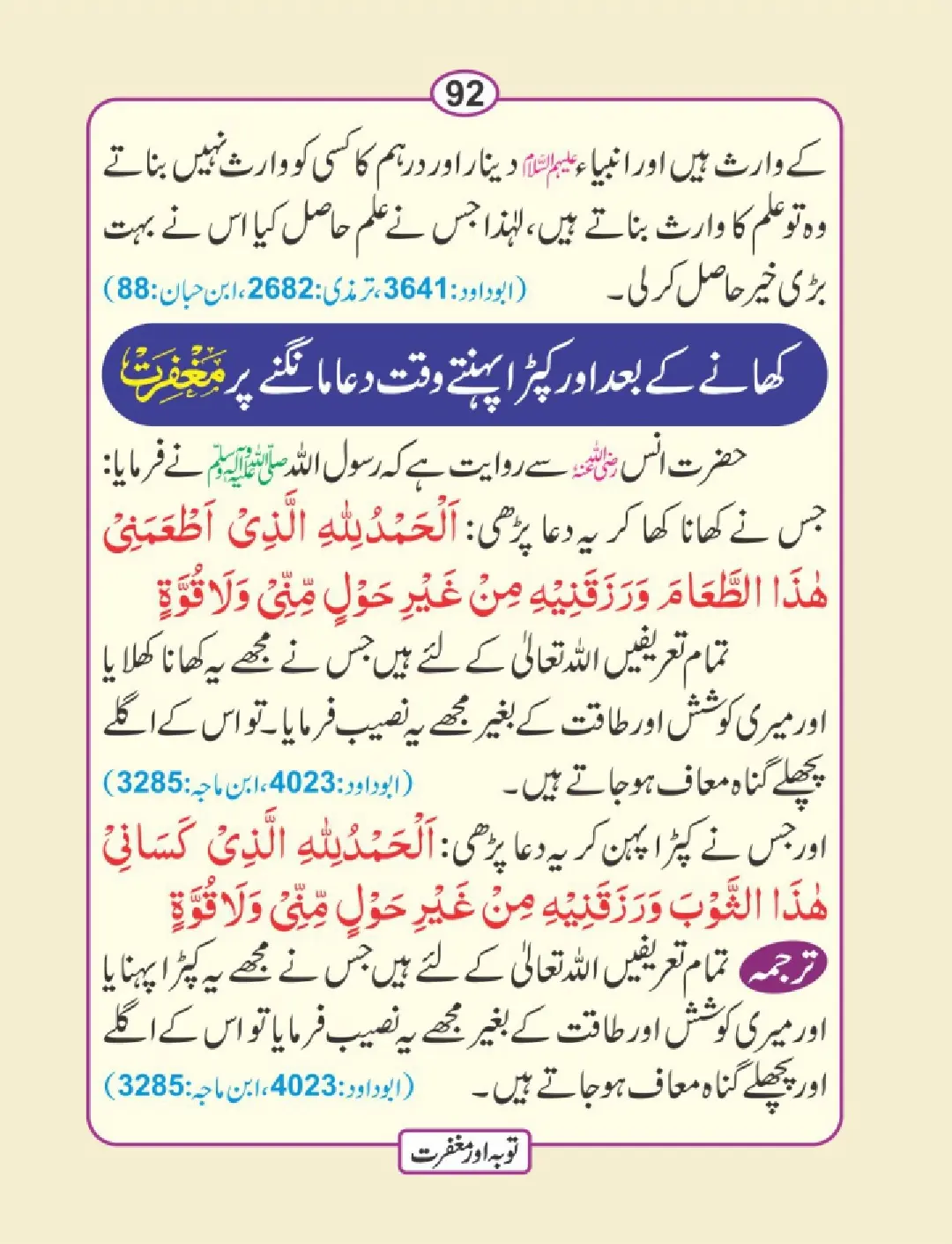 توبہ اور مغفرت کی دعائیں page 93