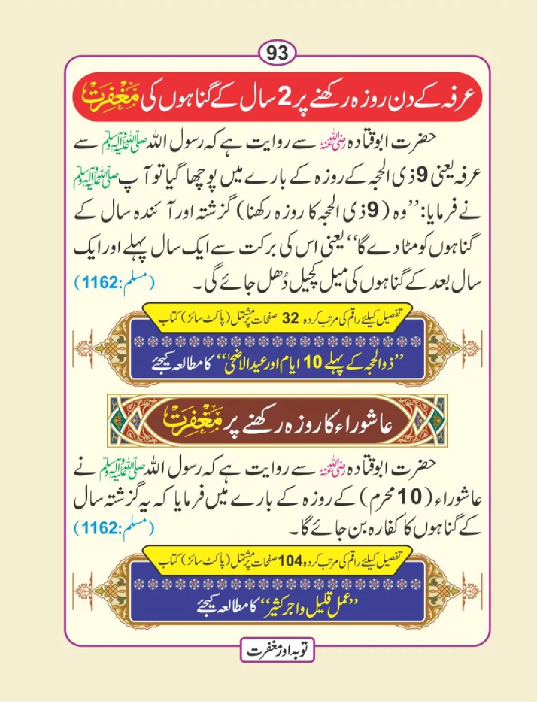 توبہ اور مغفرت کی دعائیں page 94