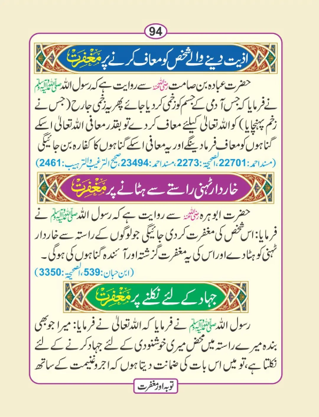 توبہ اور مغفرت کی دعائیں page 95