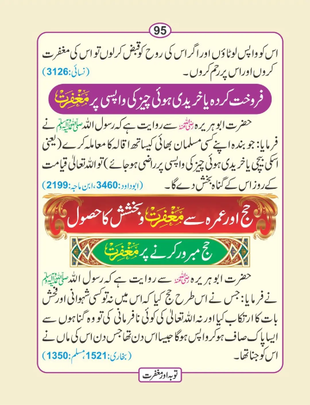 توبہ اور مغفرت کی دعائیں page 96