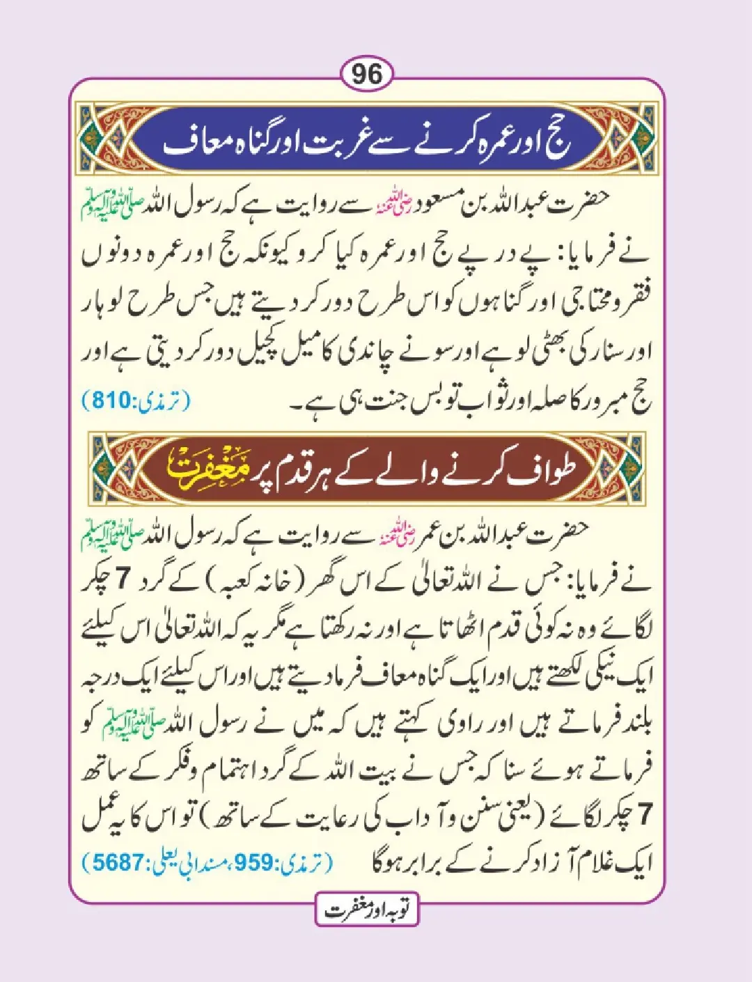 توبہ اور مغفرت کی دعائیں page 97