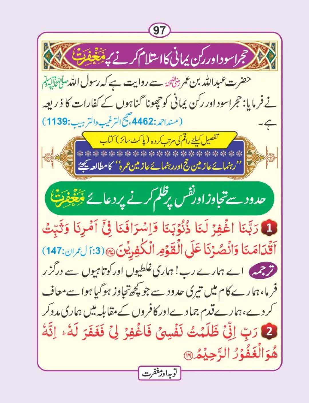 توبہ اور مغفرت کی دعائیں page 98