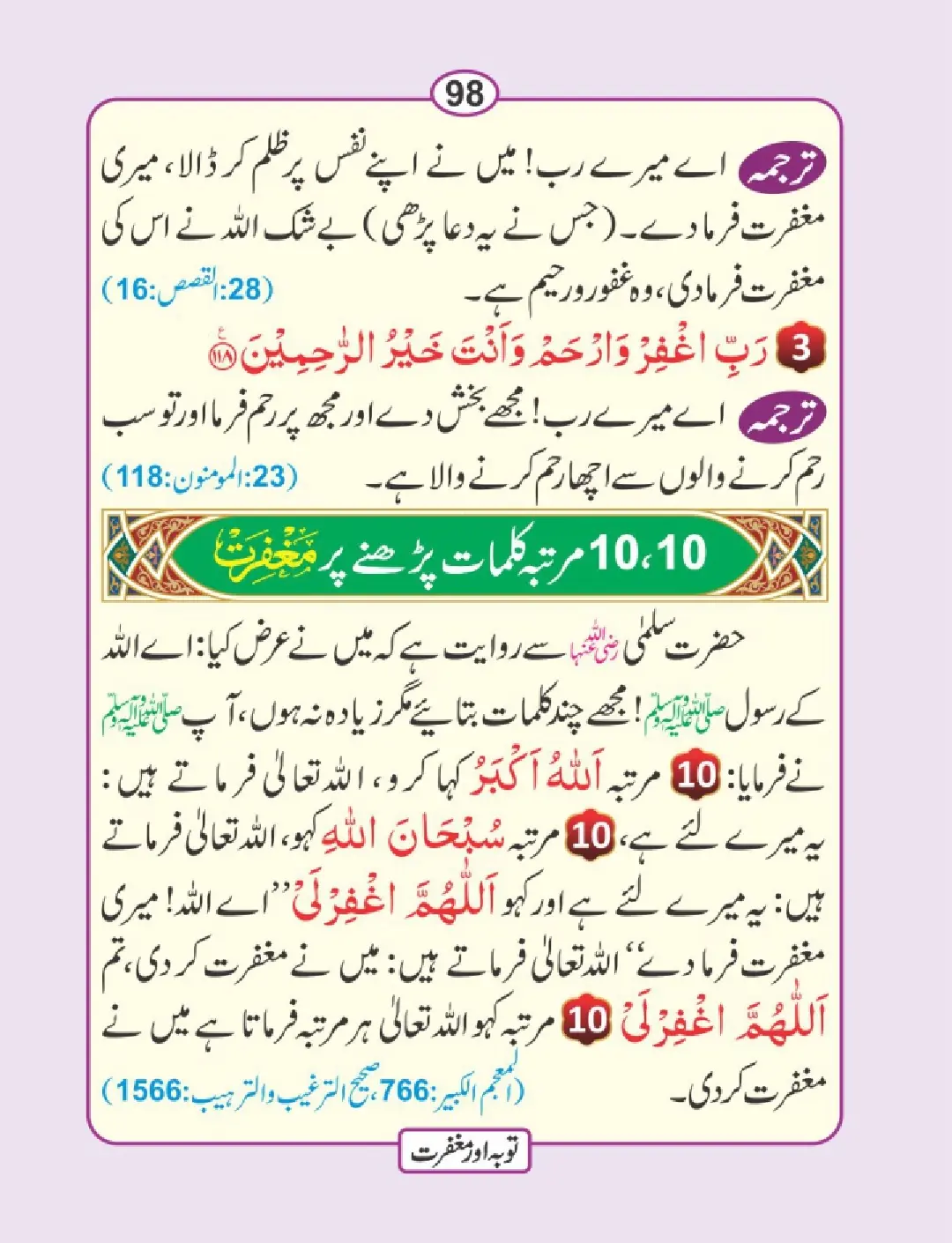 توبہ اور مغفرت کی دعائیں page 99