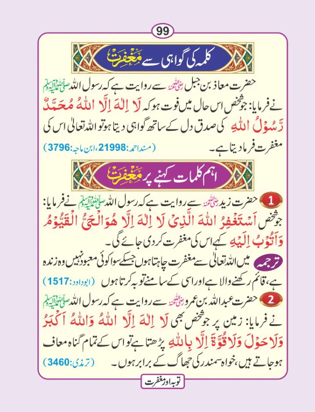 توبہ اور مغفرت کی دعائیں page 100