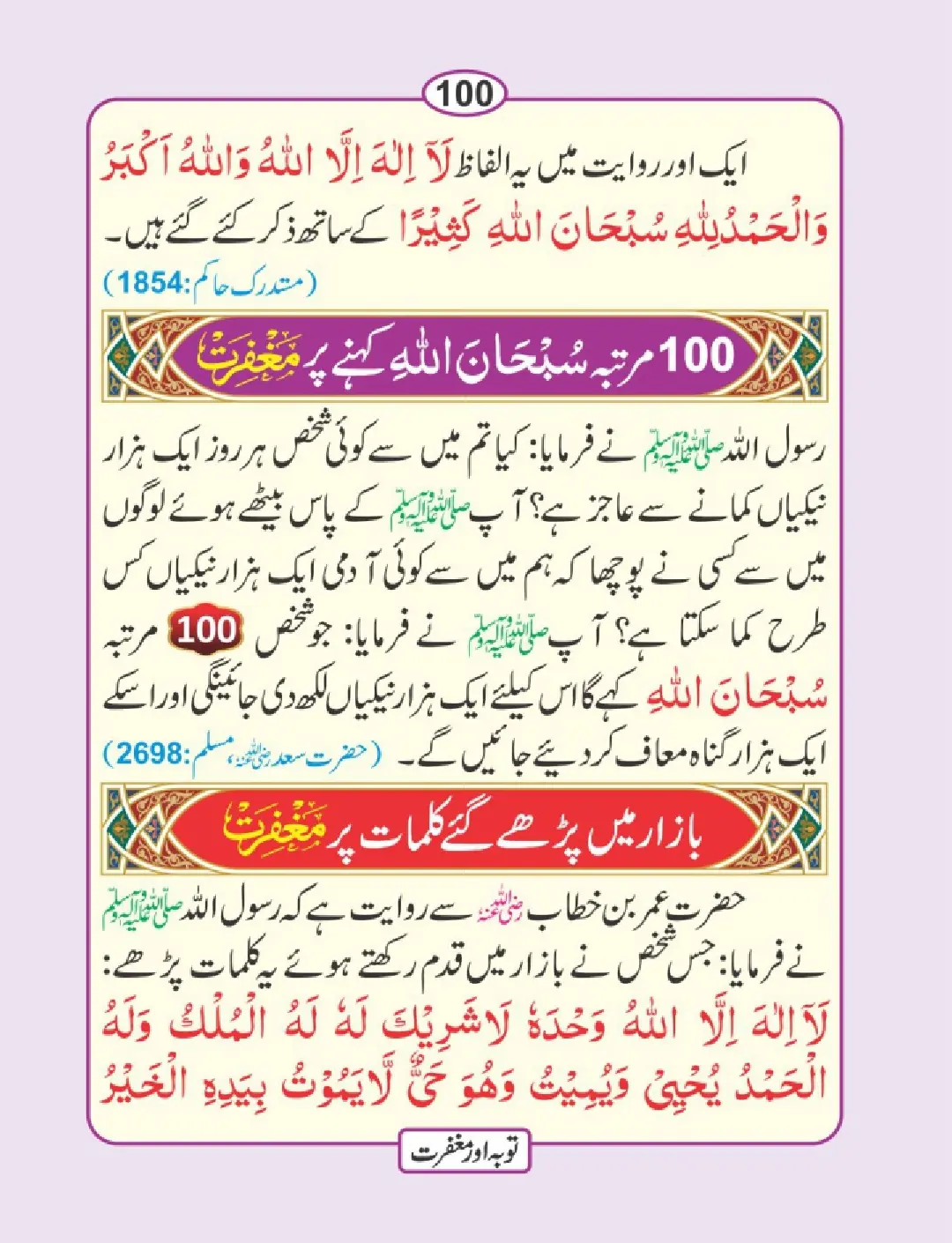 توبہ اور مغفرت کی دعائیں page 101