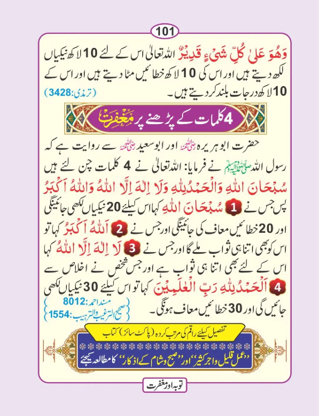 توبہ اور مغفرت کی دعائیں page 102