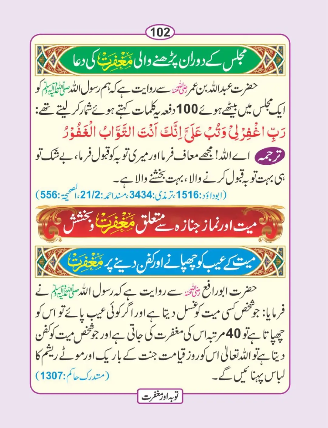 توبہ اور مغفرت کی دعائیں page 103