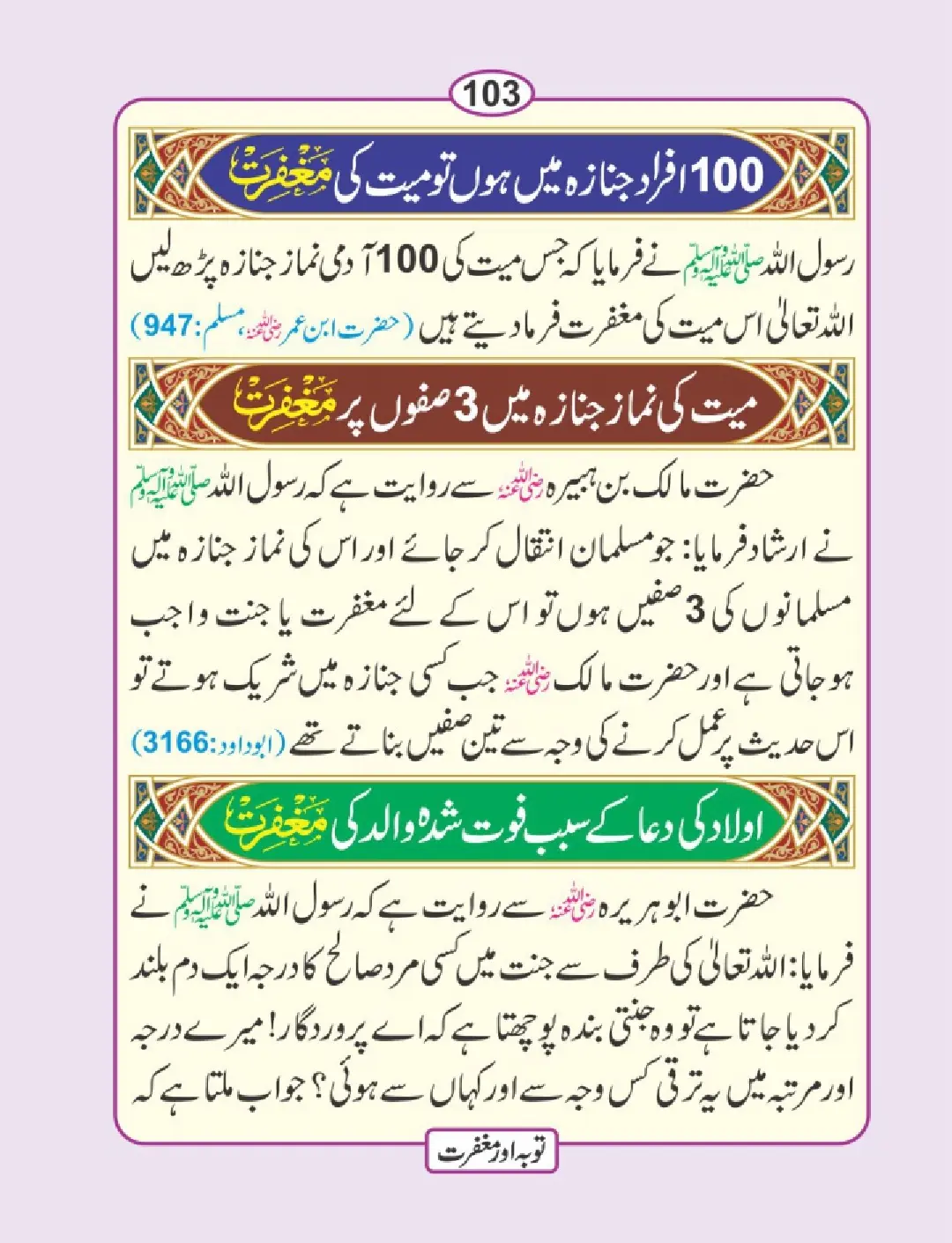 توبہ اور مغفرت کی دعائیں page 104