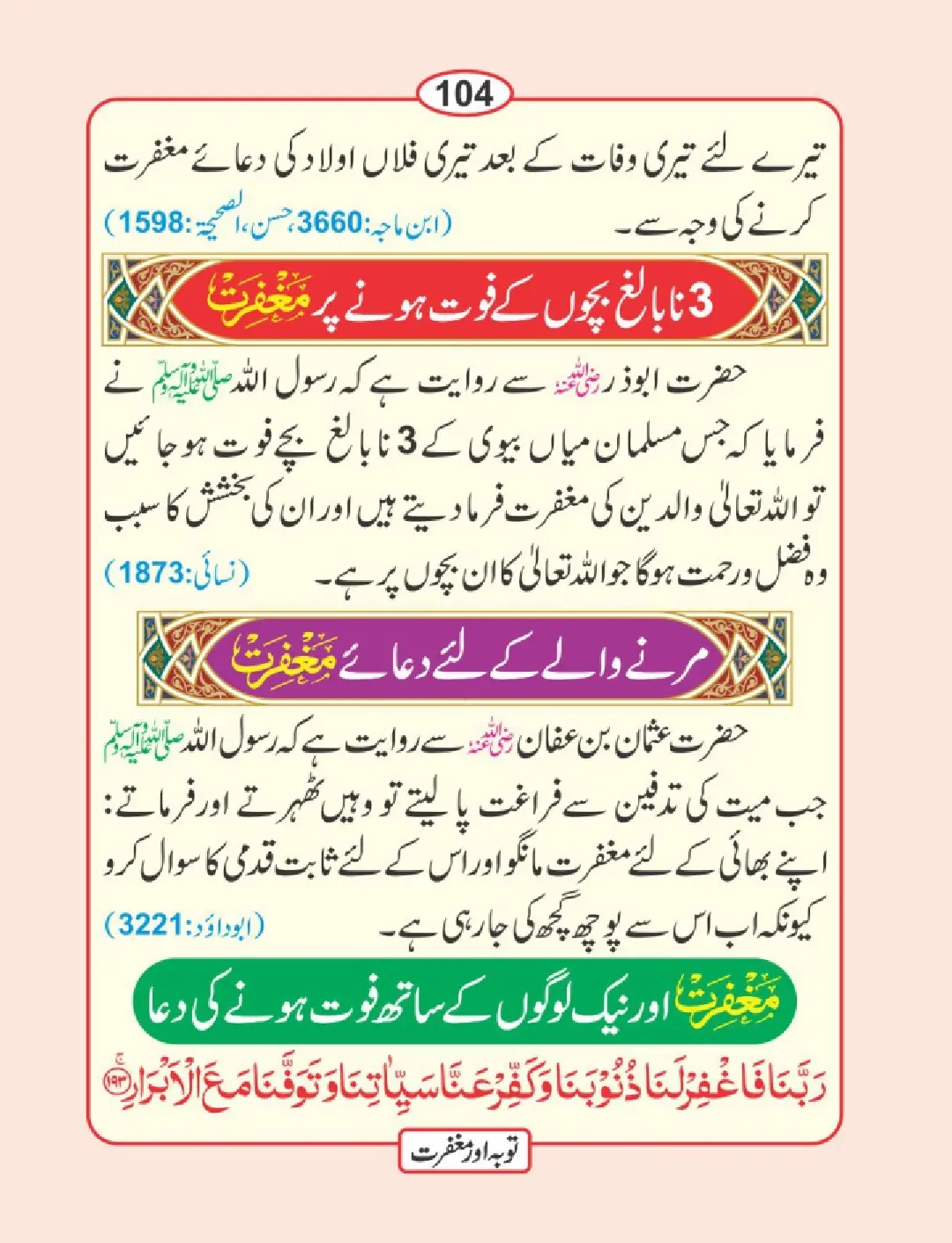 توبہ اور مغفرت کی دعائیں page 105