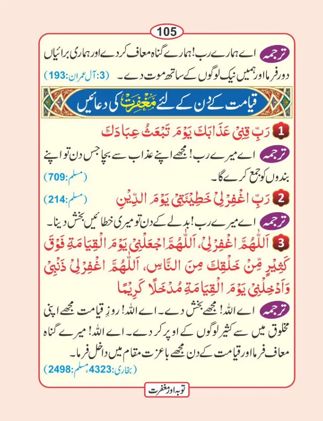 توبہ اور مغفرت کی دعائیں page 106