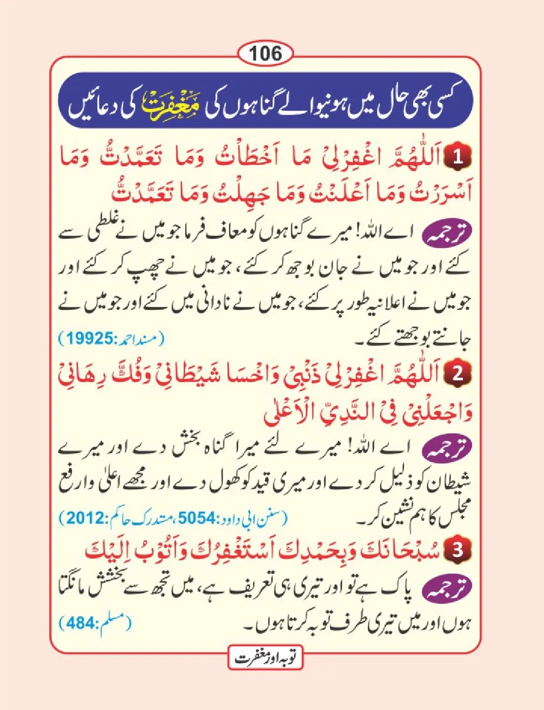 توبہ اور مغفرت کی دعائیں page 107
