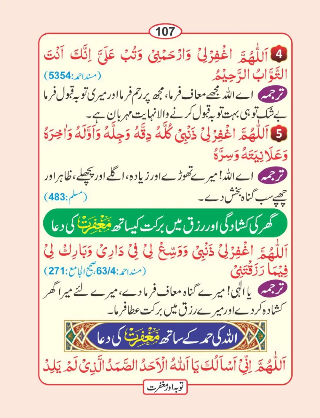 توبہ اور مغفرت کی دعائیں page 108