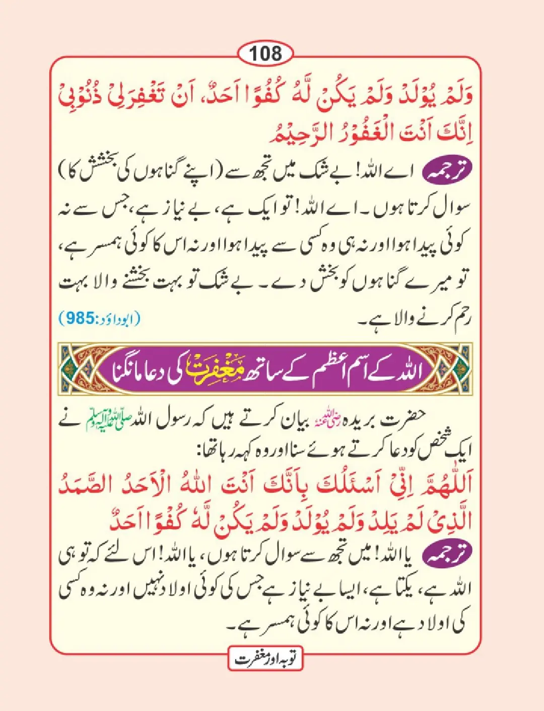 توبہ اور مغفرت کی دعائیں page 109