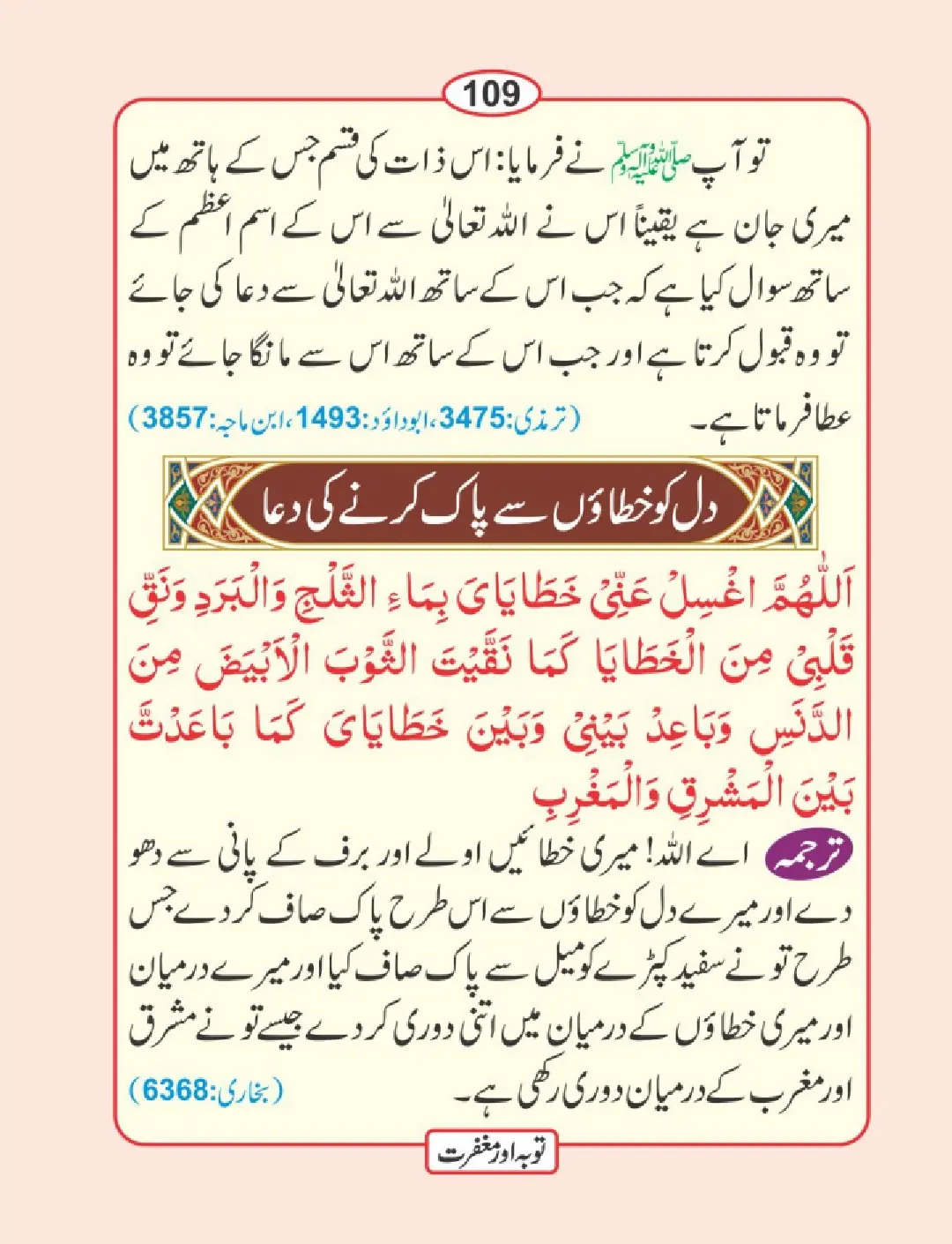 توبہ اور مغفرت کی دعائیں page 110