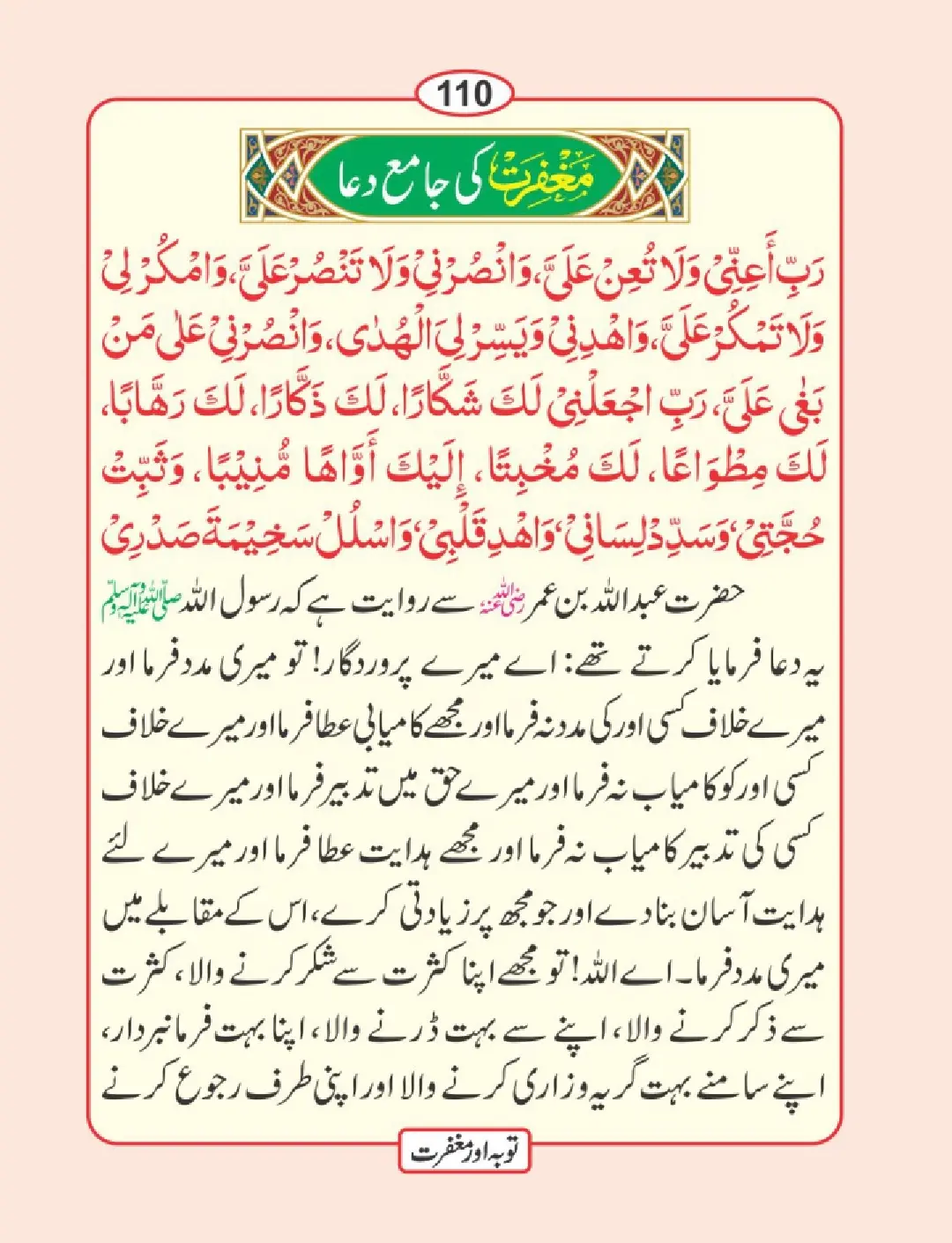توبہ اور مغفرت کی دعائیں page 111