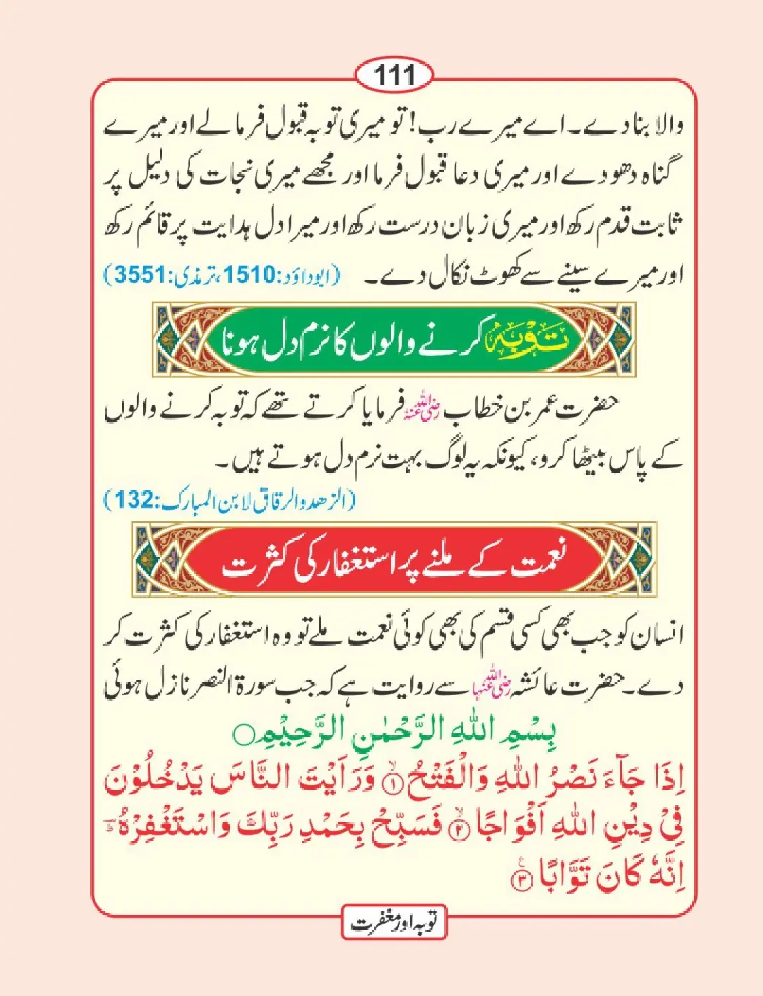 توبہ اور مغفرت کی دعائیں page 112
