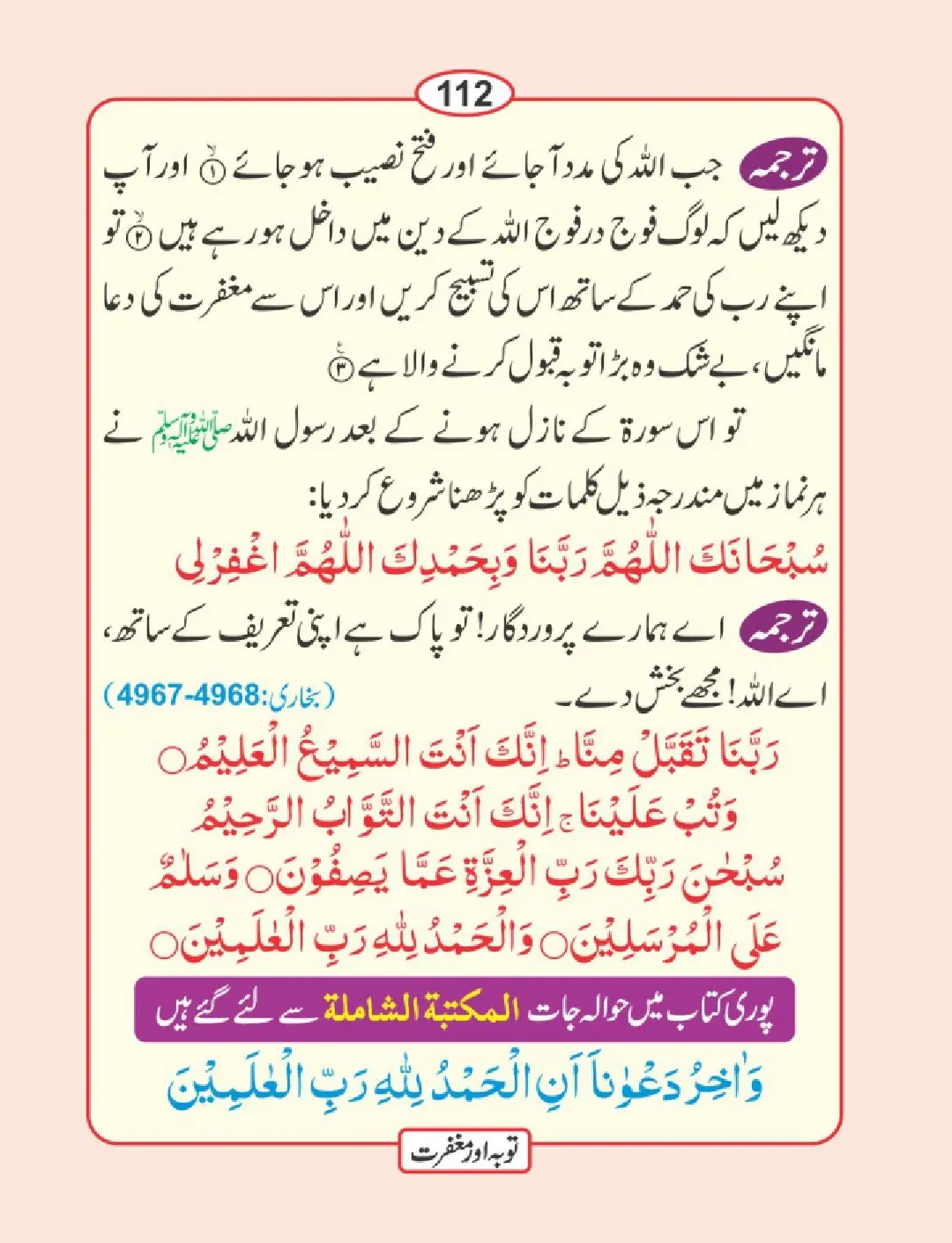 توبہ اور مغفرت کی دعائیں page 113