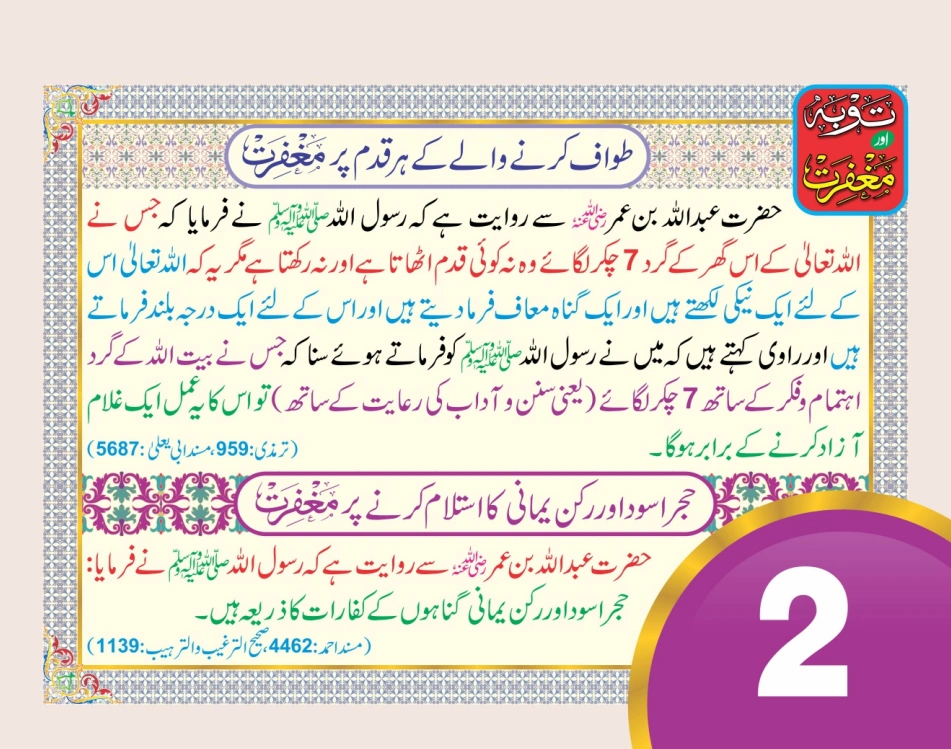 توبہ اور مغفرت ٹیبل کیلنڈر thumbnail 3