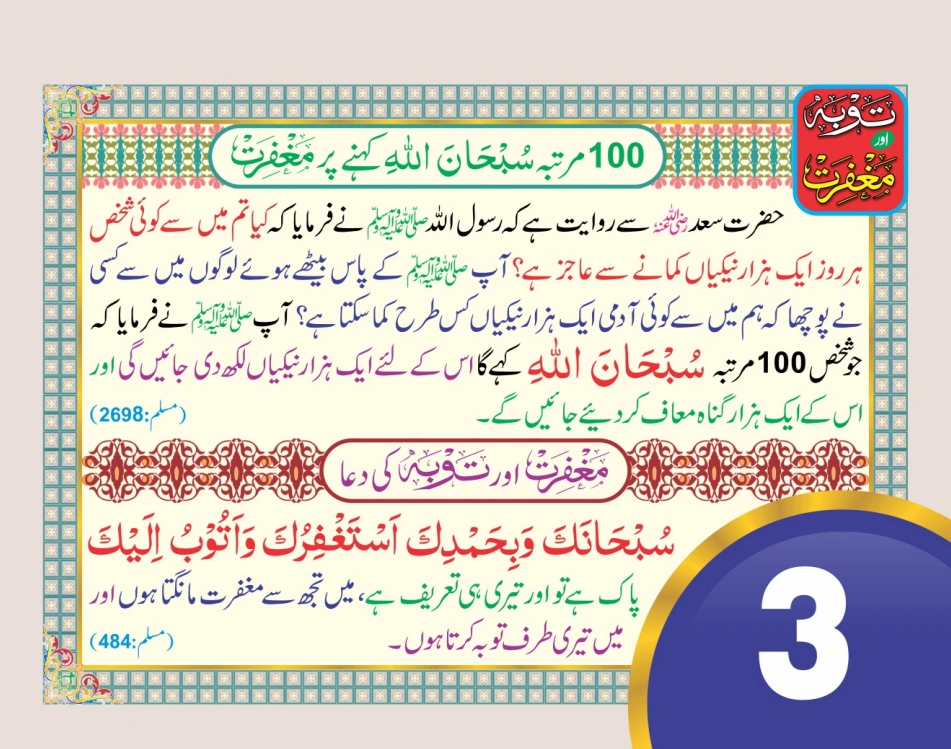 توبہ اور مغفرت ٹیبل کیلنڈر thumbnail 5
