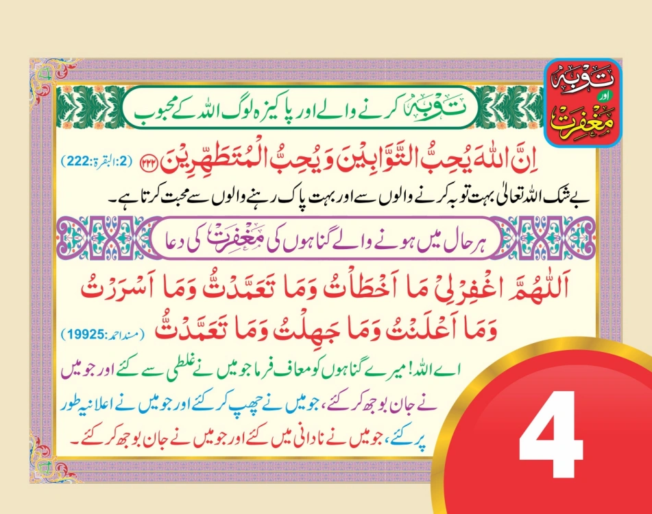 توبہ اور مغفرت ٹیبل کیلنڈر page 8