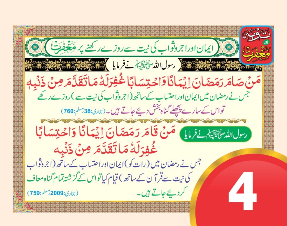 توبہ اور مغفرت ٹیبل کیلنڈر page 9