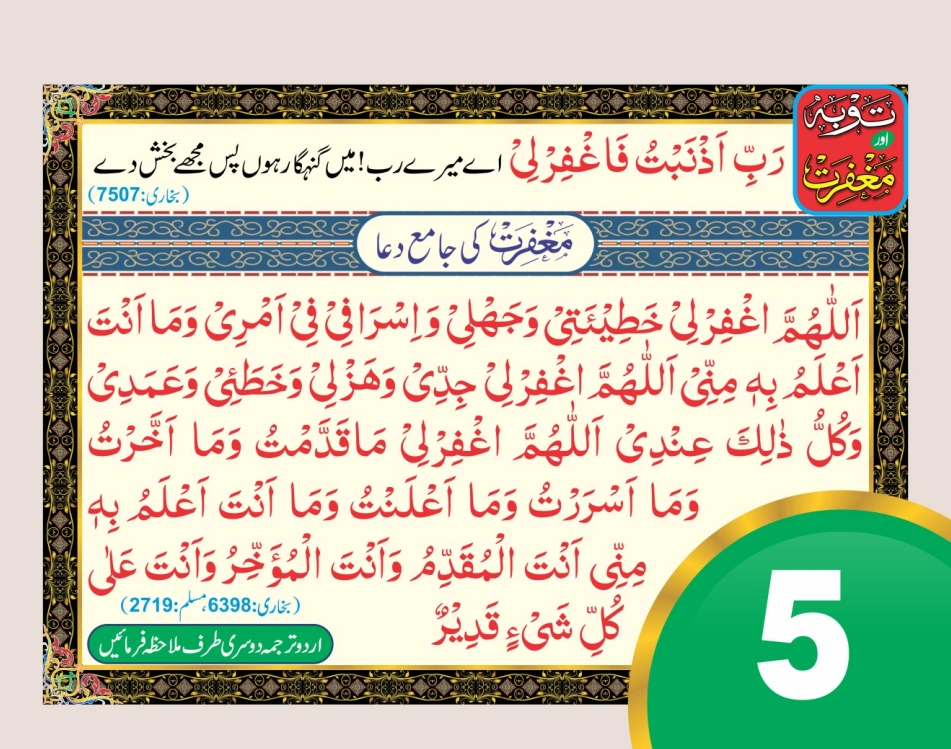 توبہ اور مغفرت ٹیبل کیلنڈر page 10