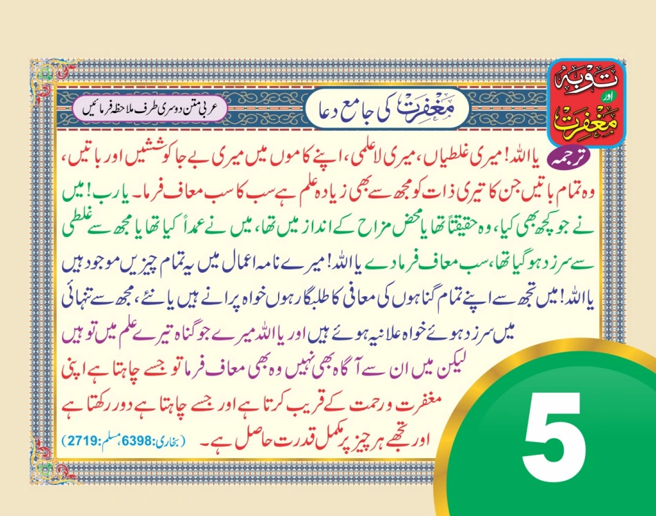 توبہ اور مغفرت ٹیبل کیلنڈر page 11