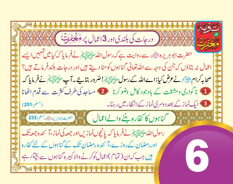 توبہ اور مغفرت ٹیبل کیلنڈر page 12