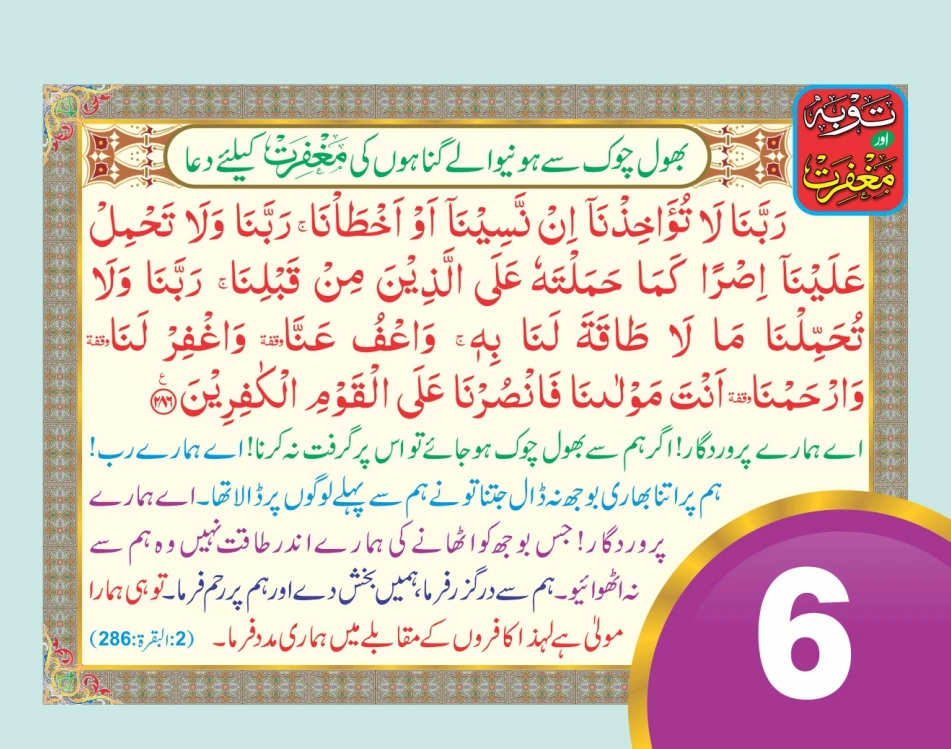 توبہ اور مغفرت ٹیبل کیلنڈر page 13