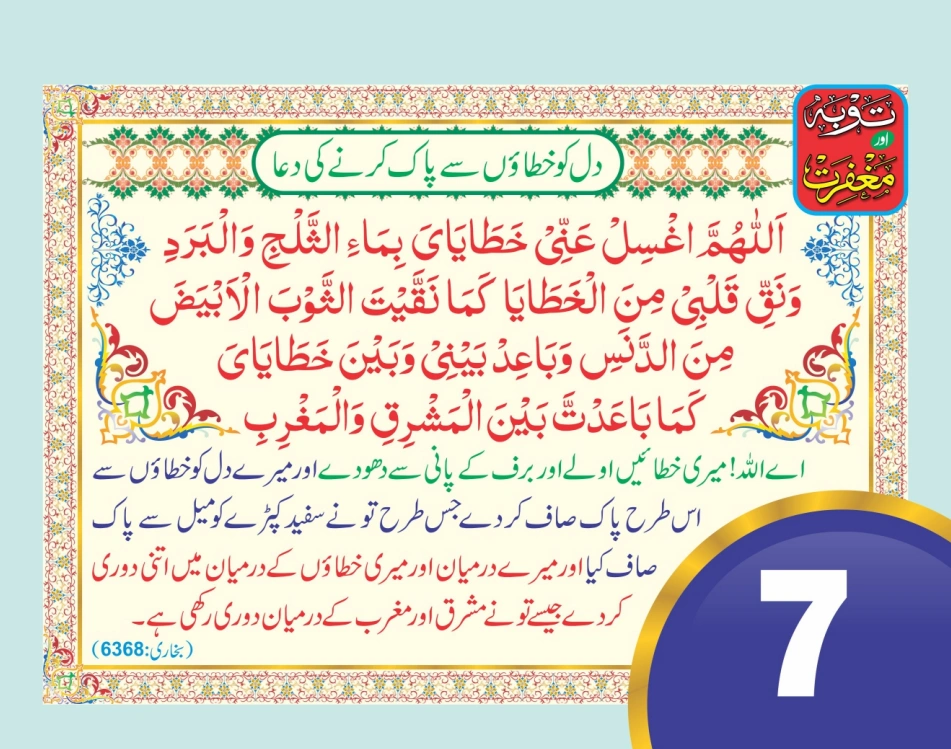 توبہ اور مغفرت ٹیبل کیلنڈر page 14