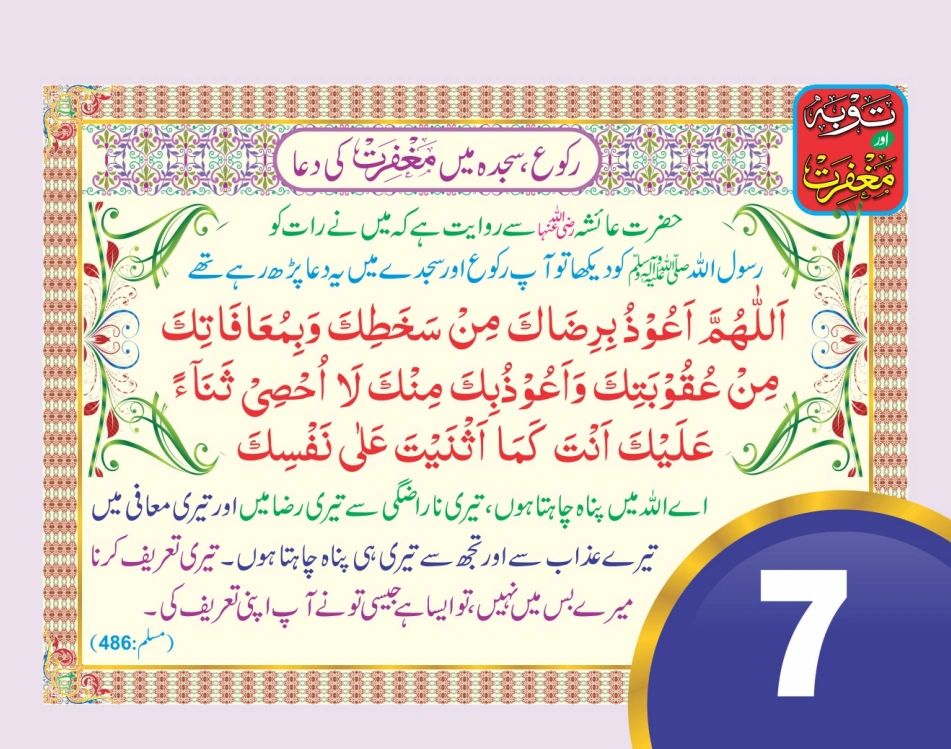 توبہ اور مغفرت ٹیبل کیلنڈر page 15