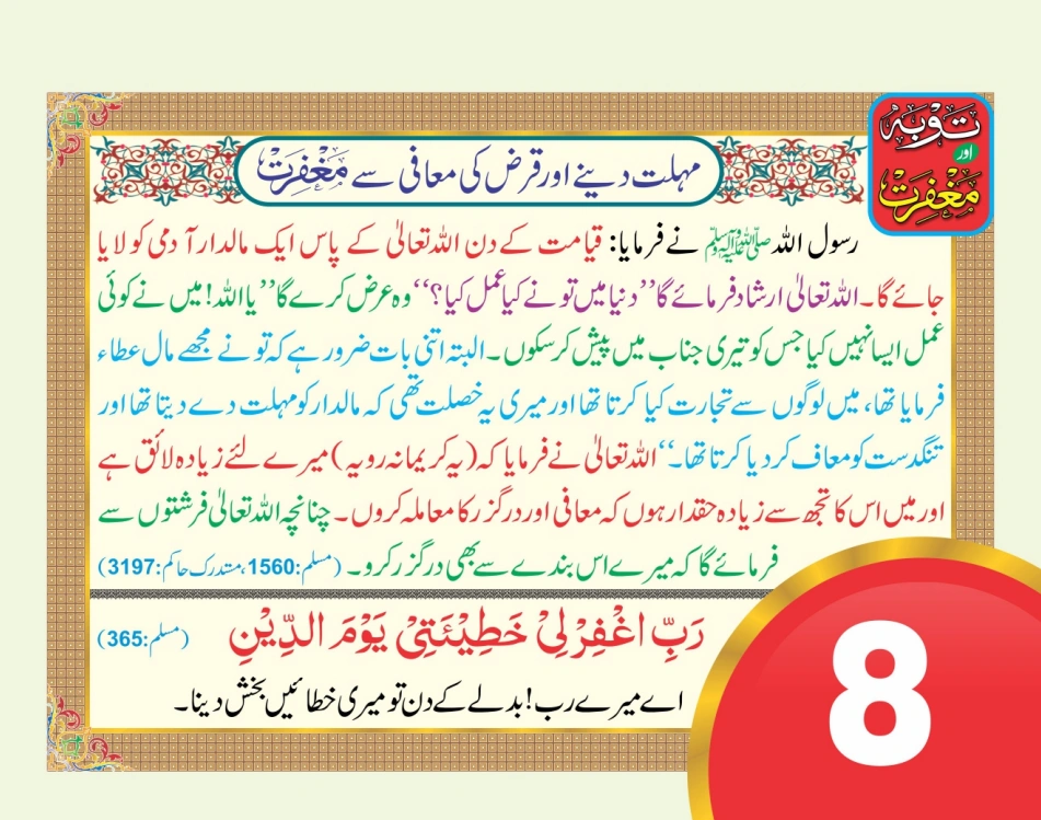 توبہ اور مغفرت ٹیبل کیلنڈر page 16